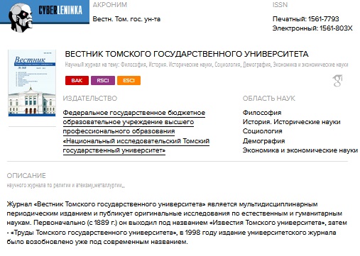 Вестник Томского Университета